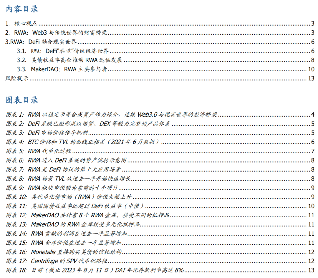国盛区块链深度｜RWA：打通Web3.0与传统世界的财富桥梁