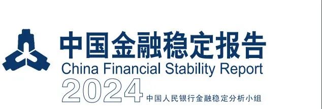 2024中国金融稳定报告：全球加密货币监管动态及香港合规进展深度解析